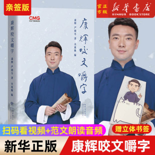 平均分 著名央视主持人康辉 之后变身行走 康熙字典 康辉严晓冬语言文字央视频 新款 字正腔圆说文解字 康辉咬文嚼字