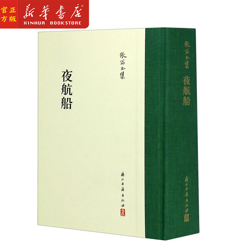 夜航船 精 张岱全集 繁体竖排版百科类图书讲述从三教九流到神仙鬼怪 从政治人事到典章沿革等二十大类学科知识 新华正版