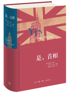 是,首相