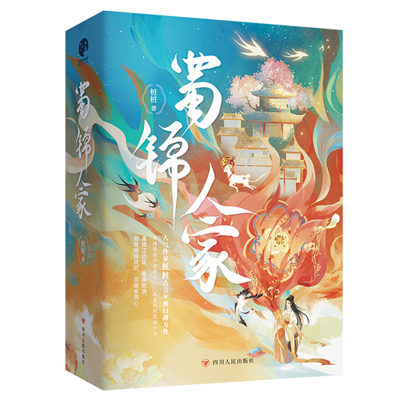 蜀锦人家
