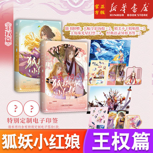 狐妖小红娘王权篇3-4册 漫画版成毅李一桐主演影视剧天地剑心原著动画漫画书白日梦之王白月初呆萌小狐妖涂山苏苏 动漫