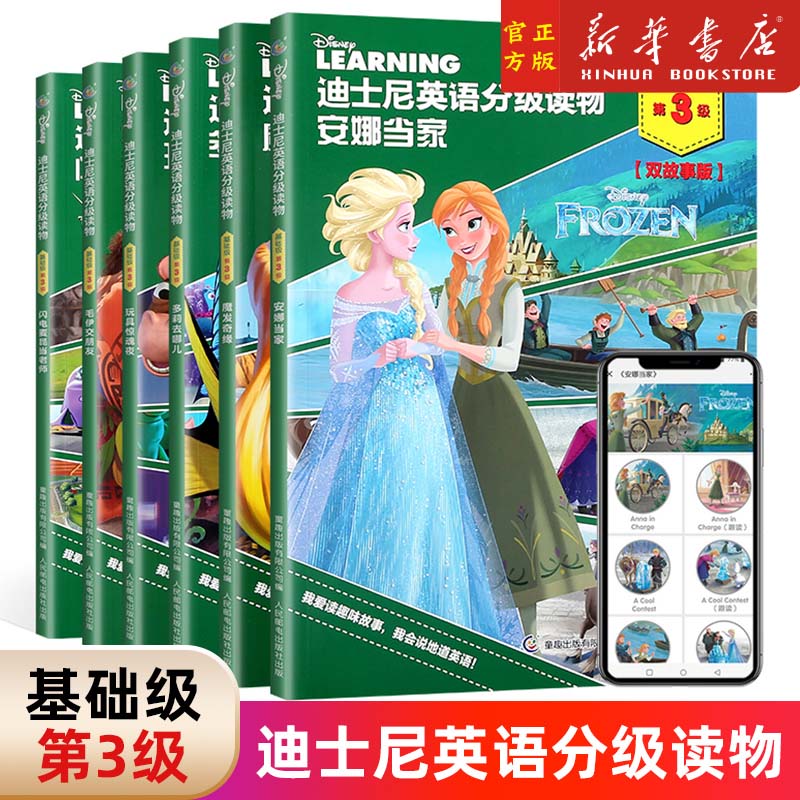 童趣迪士尼英语分级读