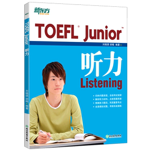 TOEFL Junior听力