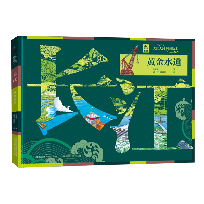 长江:黄金水道
