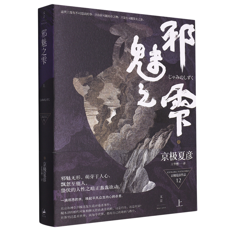 邪魅之雫.上