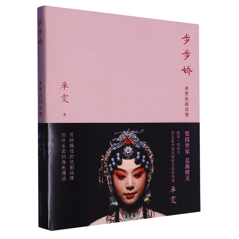 步步娇(单雯说剧谈情)