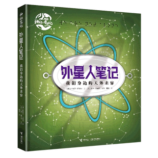 外星人笔记 天外来客 我们身边
