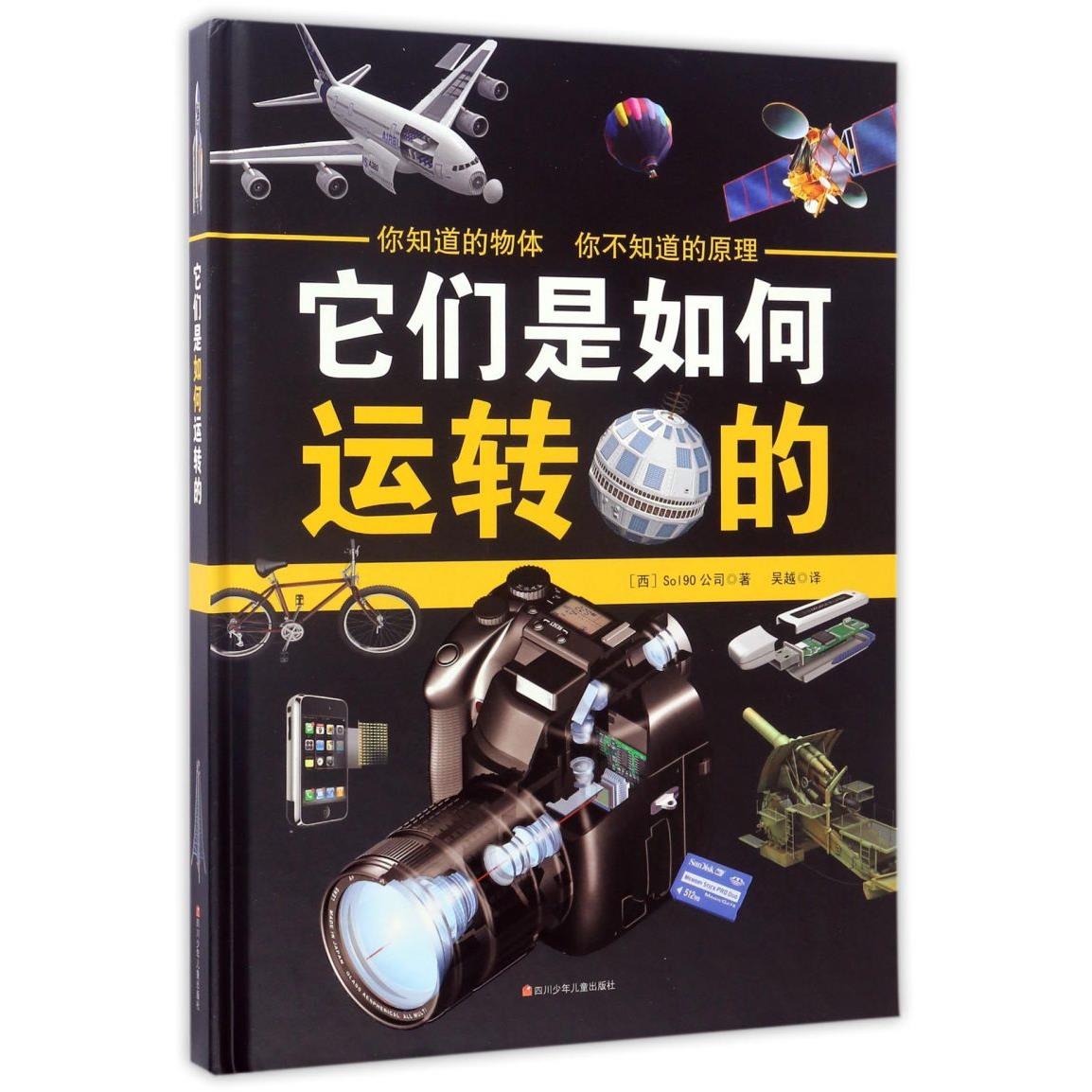 它们是如何运转的(精)