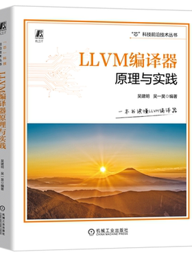 LLVM编译器原理与实践