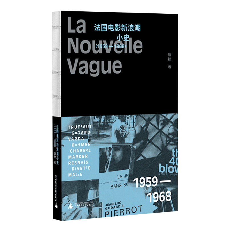 法国电影新浪潮小史:1959-1968