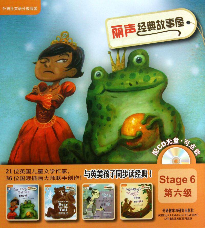 丽声经典故事屋(附光盘共4册第6级)