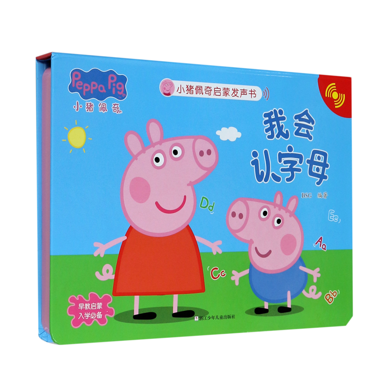 我会认字母(精)/小猪佩奇启蒙发声书
