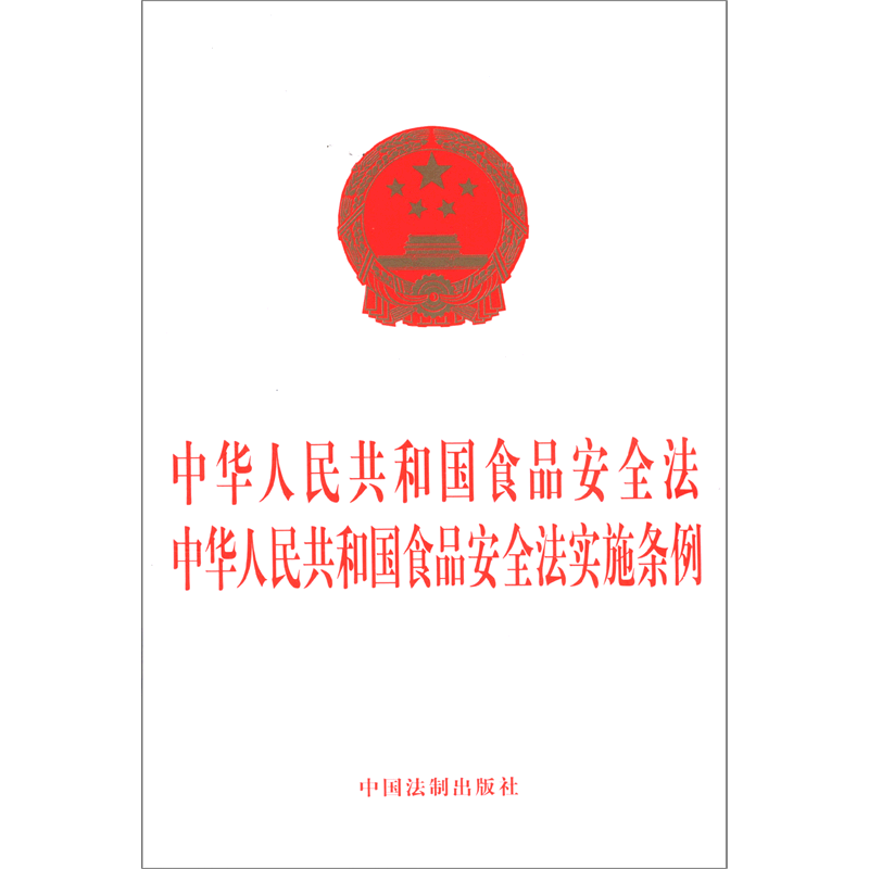 中华人民共和国食品安全法中华人民共和国食品安全法实施条例