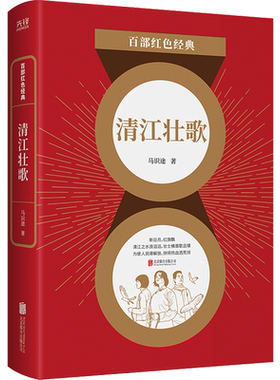 清江壮歌