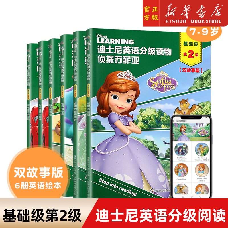 迪士尼英语分级阅读基