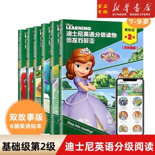 12岁小公主苏菲亚少儿英文漫画书 迪士尼英语分级阅读基础级第二级 第2级全6册少儿英语绘本小学生三四五年级英语课外读物