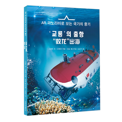 蛟龙出海(朝汉对照)(精)