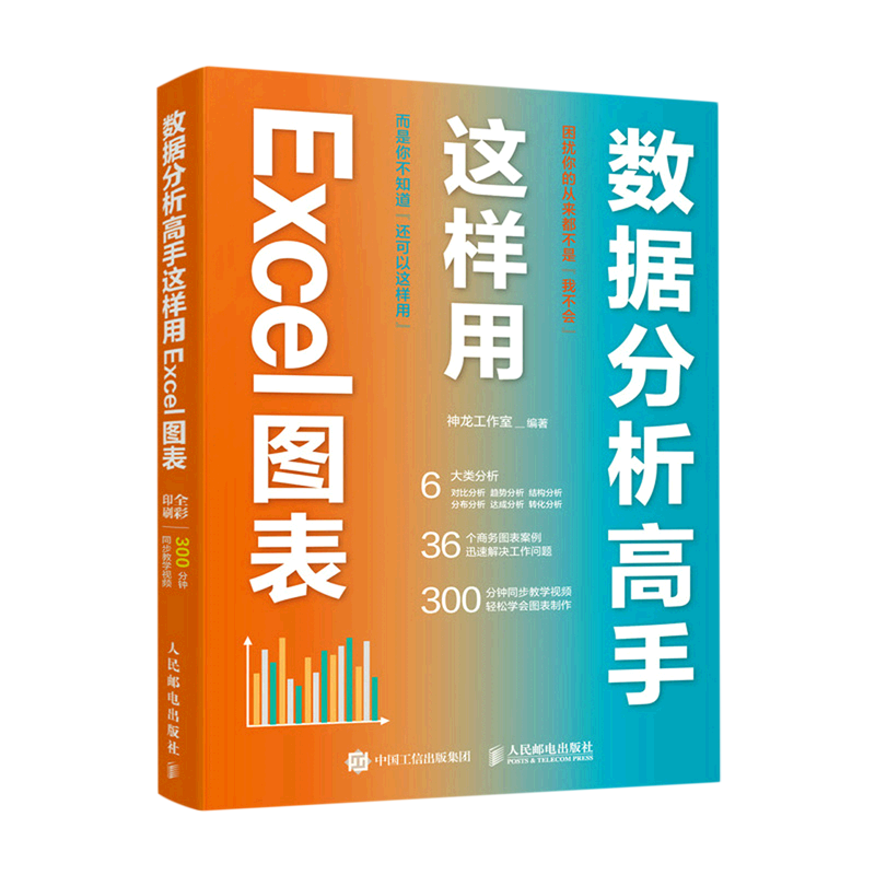 数据分析高手这样用Excel图表属于什么档次？