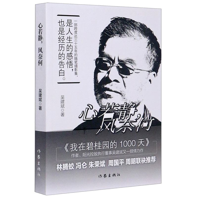 心若静风奈何