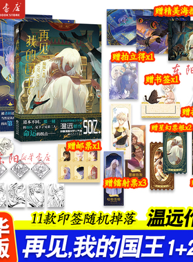 第三册新上市】再见我的国王1+2+3漫画全三册任选 温远著高人气漫画实体书双男主