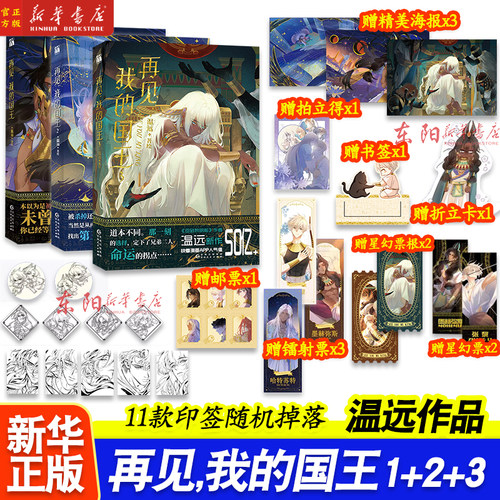 第三册新上市】再见我的国王1+2+3漫画全三册任选 温远著高人气漫画实体书双男主