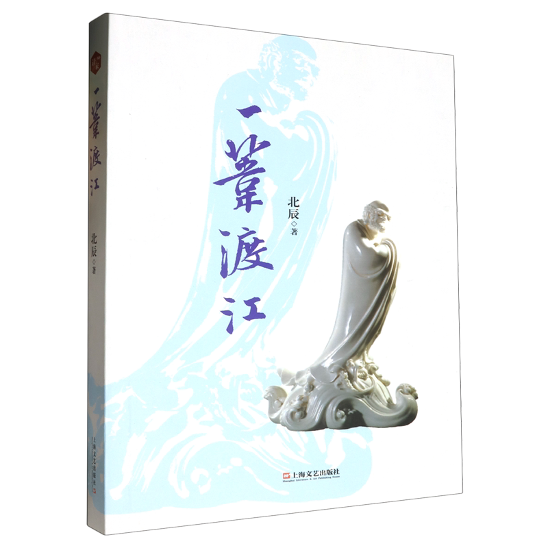 一苇渡江