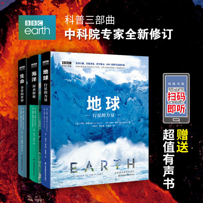 BBC百科全书系列地球海洋生命