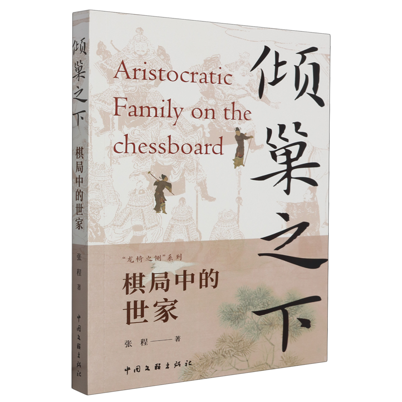 是棋子还是棋手？那些在时代里跌宕起伏的世