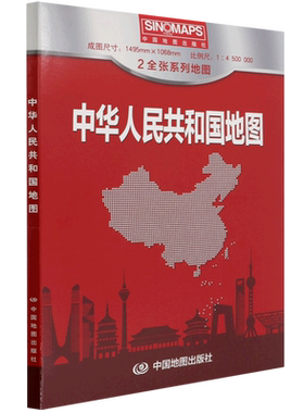 中华人民共和国地图(1:4500000)