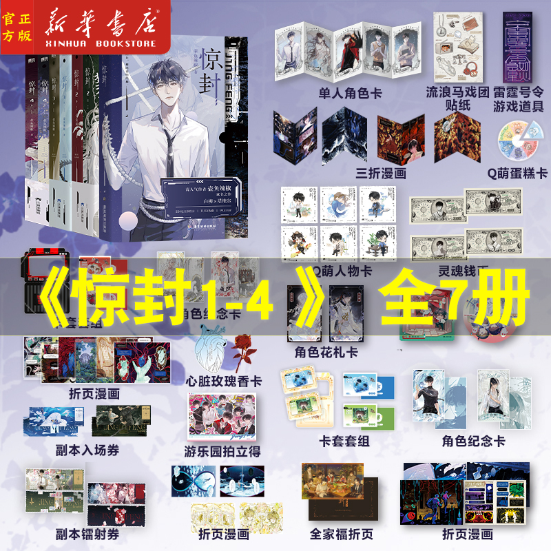 惊封我在无限游戏里封神