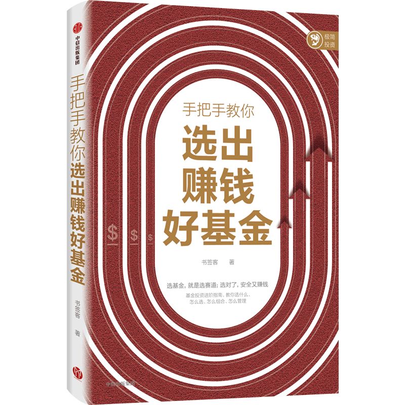 手把手教你选出赚钱好基金