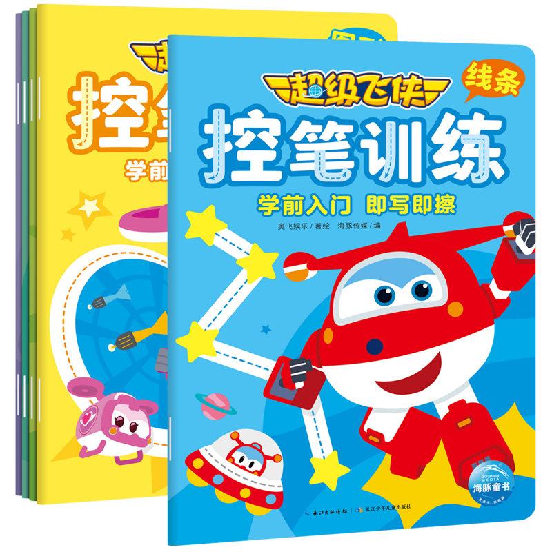 超级飞侠控笔训练