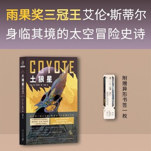 土狼星