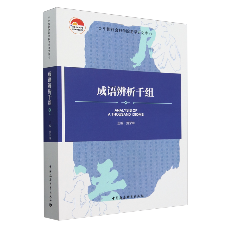 成语辨析千组