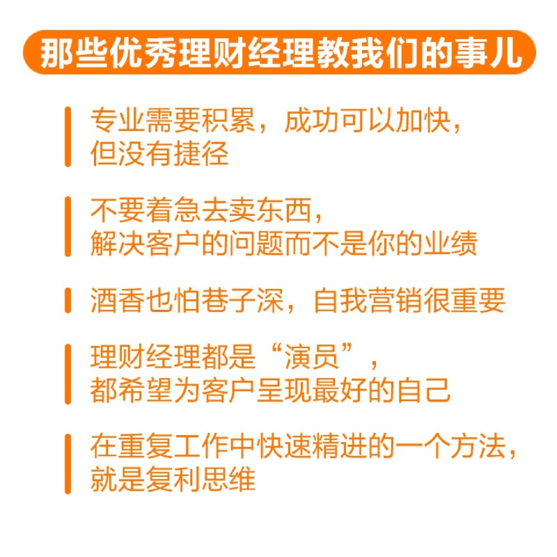 慢思考快成交(如何成为让客户信任的理财经理)