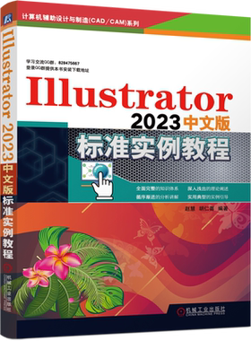 Illustrator 2023中文版标准实例教程