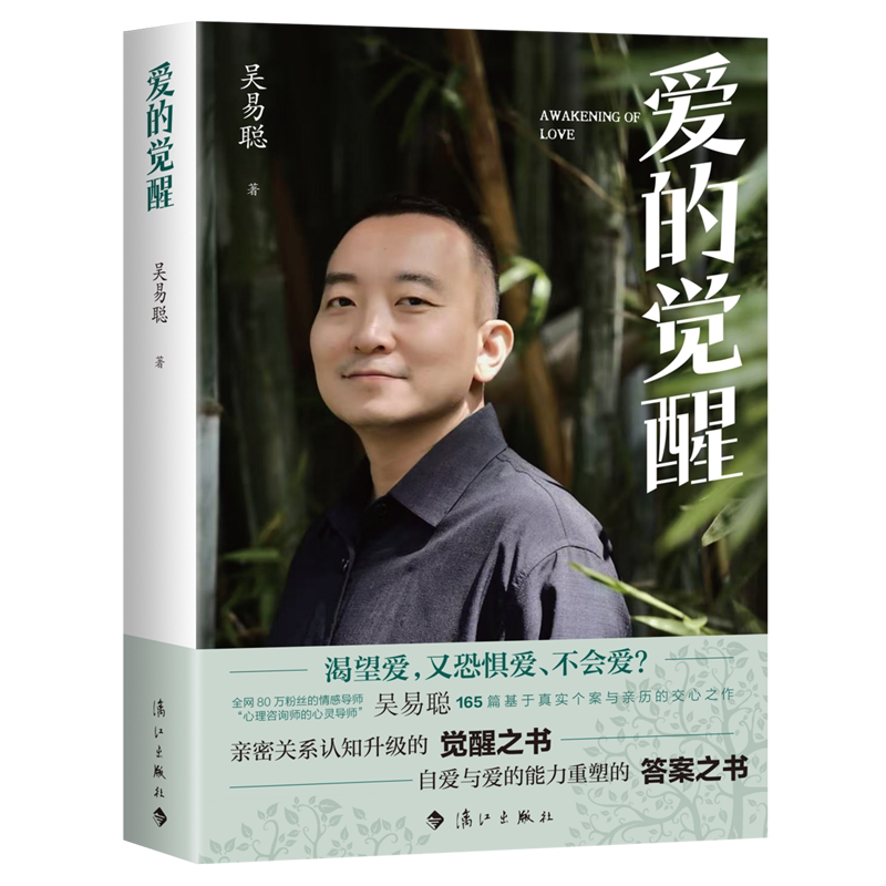 爱的觉醒