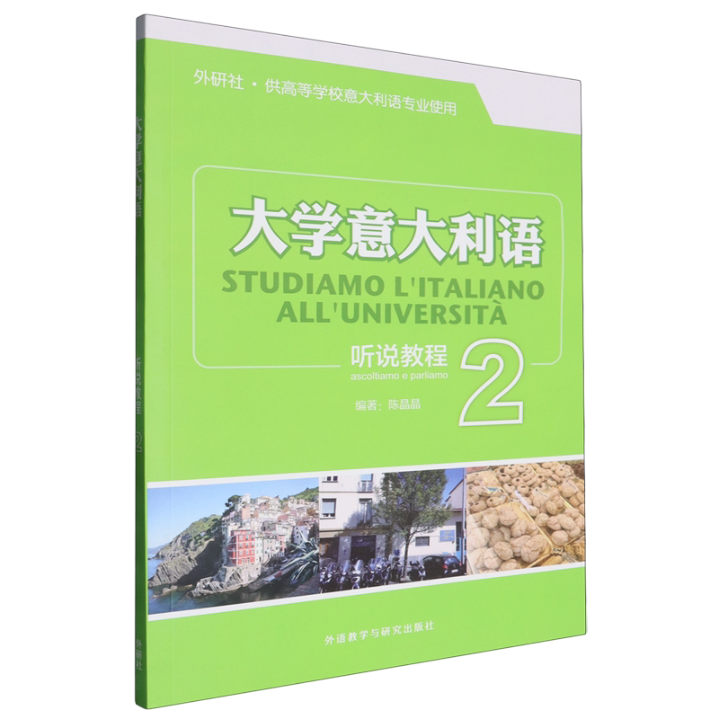 大学意大利语听说教程.2