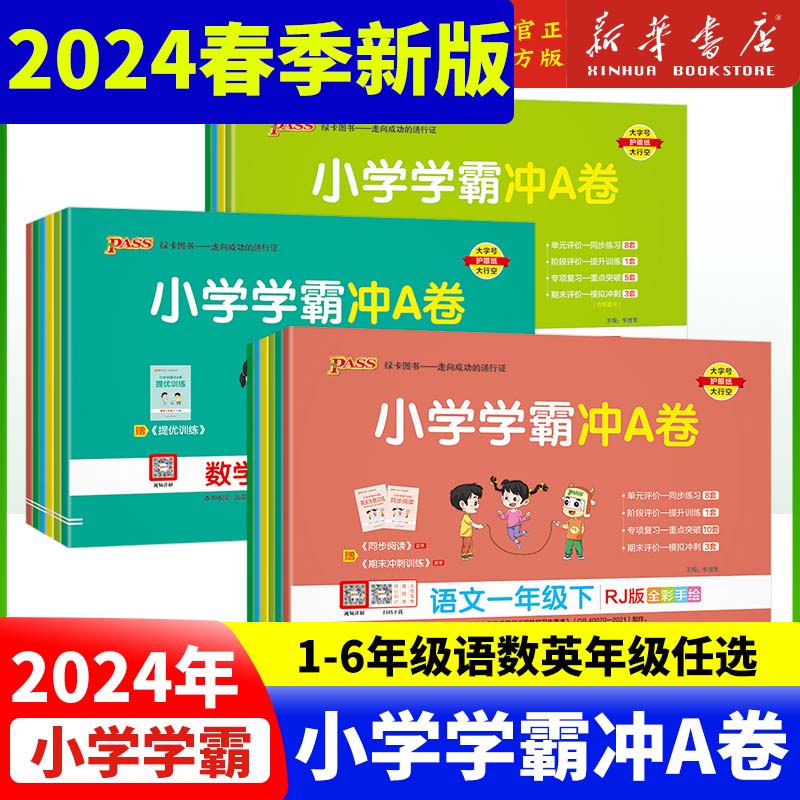 小学学霸冲A卷一年级二三