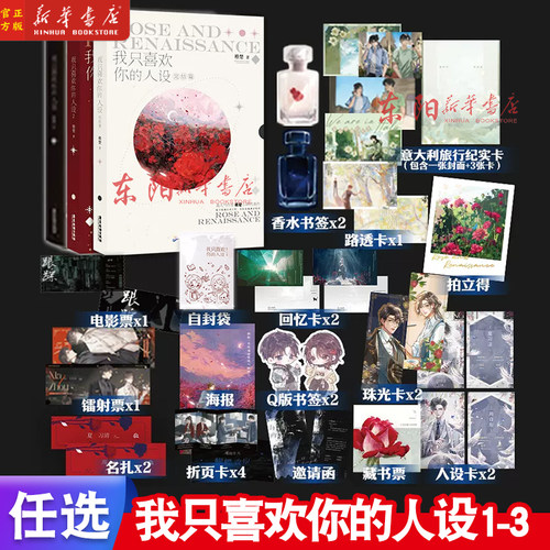 我只喜欢你的人设1+2小说