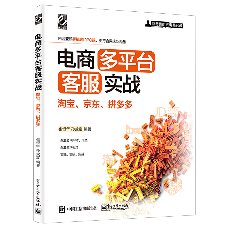 电商多平台客服实战(淘宝京东拼多多)