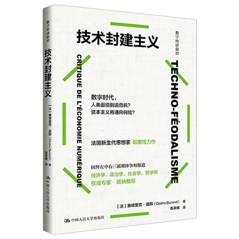 技术封建主义