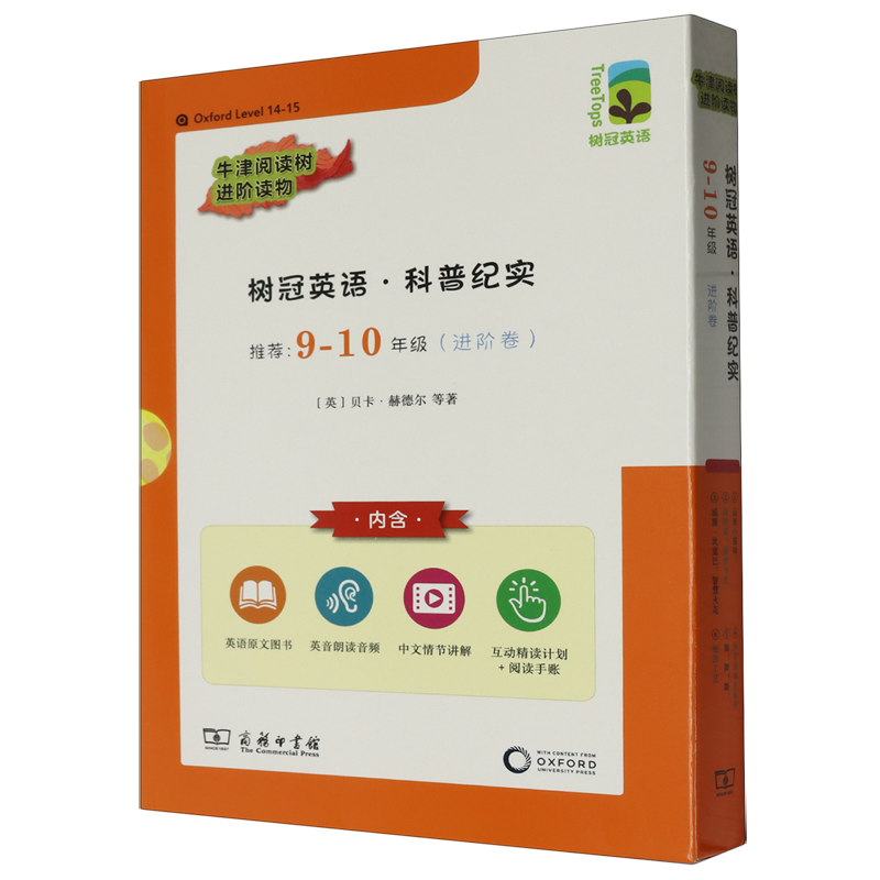 树冠英语.科普纪实.9-10年级.进阶卷