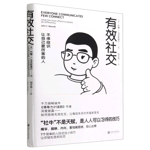 千万畅销书作者马克斯维尔博士帮你拒绝无效
