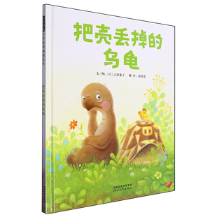 把壳丢掉的乌龟