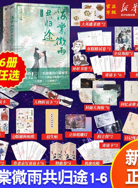 1-6任选】海棠微雨共归途123456册 风波吞天同征路 肉包不吃肉 二哈和他的白猫师尊实体书文学 小说正版文学青春 磨铁图书正版书籍