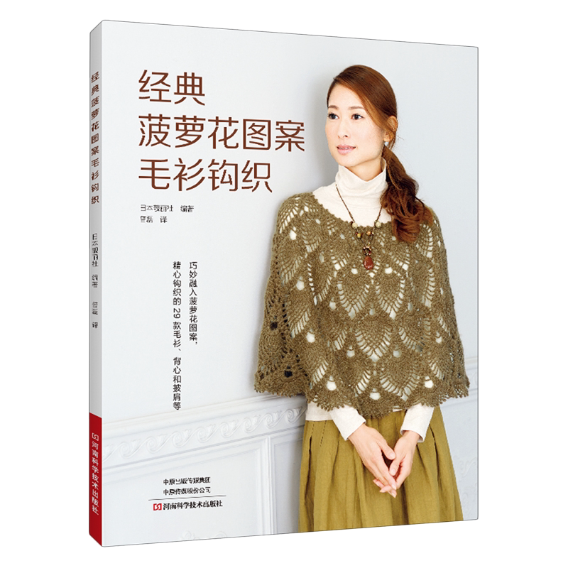 经典菠萝花图案毛衫钩织