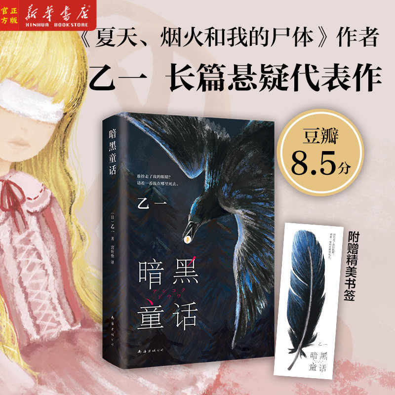 现货 暗黑童话 乙一长篇代表作 日本文学 精装 正版 夏天烟火和我的尸体 将死未死的青 动物园 ZOO 平面犬 悬疑推理小说