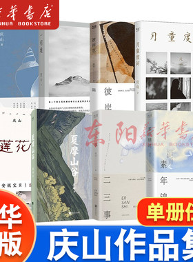 庆山安妮宝贝作品全集