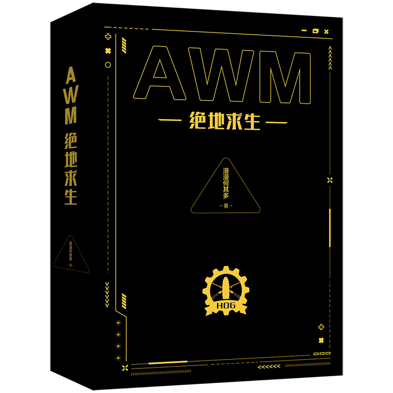 awm绝地求生(上下)